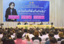 มรภ.เลย ร่วมสนทนาธรรม “อะไรคือที่พึ่งที่แท้จริง”